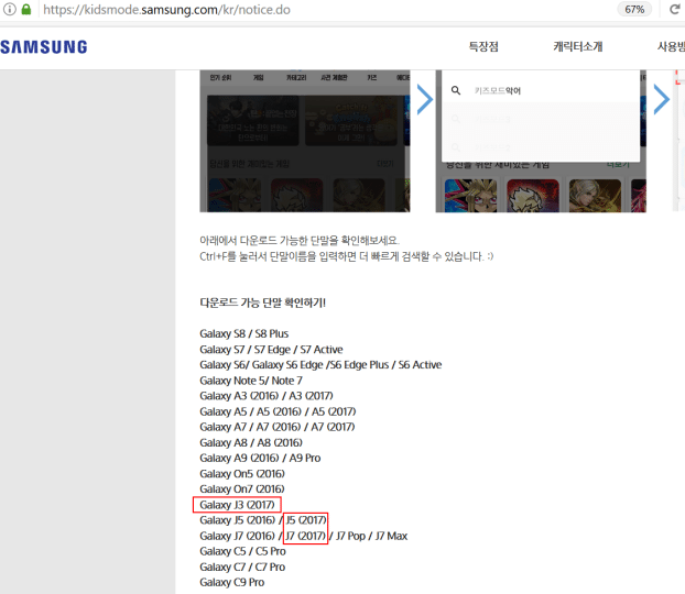 Διέρρευσαν στην επίσημη ιστοσελίδα τα Samsung J5 & J7 (2017) 1