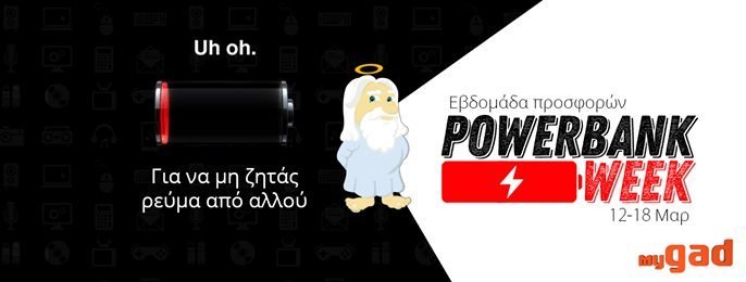 [MyGad.gr]: Για να μη ζητάς ρεύμα από αλλού! Εβδομάδα προσφορών με τα best powerbanks της αγοράς! 1
