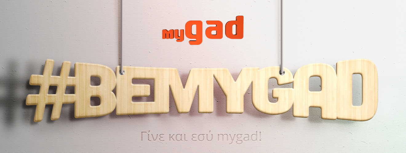 [offers]: Και αυτή την ΤΡΙΤΗ όλοι οι δρόμοι οδηγούν στις προσφορές του MyGad.gr! 1