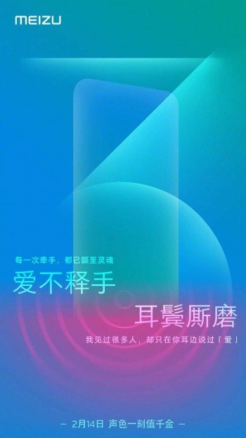 Για 14 Φεβρουαρίου προγραμματίστηκε νέο event από την Meizu! 2