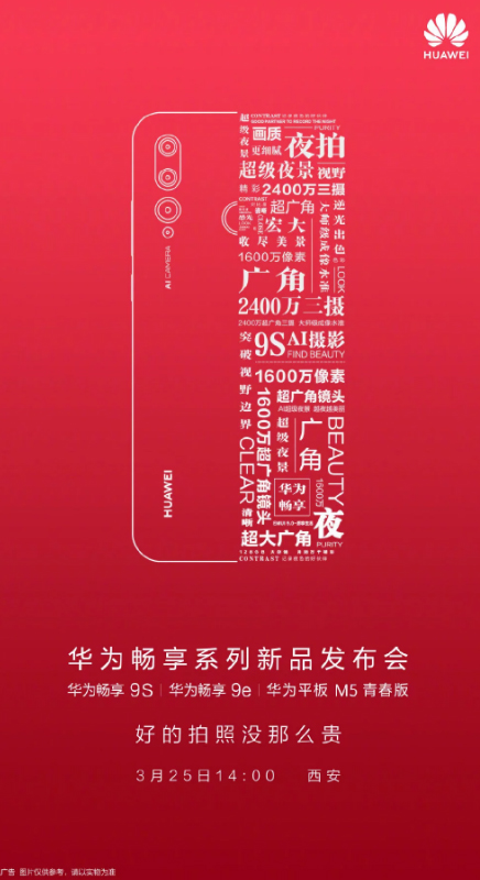 Η Huawei θα κυκλοφορήσει στις 25 Μαρτίου το Enjoy 9S, Enjoy 9e και ένα νέο MediaPad M5 Youth Edition 3