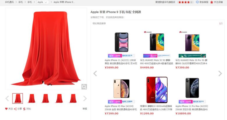 Apple iPhone 9: Καταχωρήθηκε για προ-κρατήσεις στην κινεζική ιστοσελίδα JD.com 1