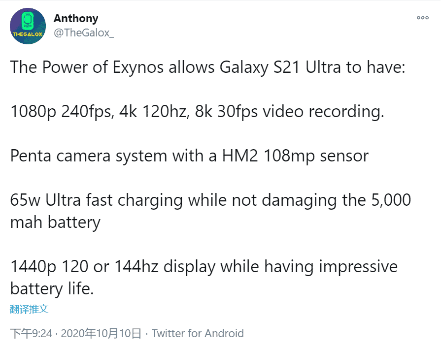 Σίγουρο θεωρείται πως το Galaxy S21 Ultra θα φτάσει με 5 κάμερες και μεγαλύτερη ταχύτητα φόρτισης 1