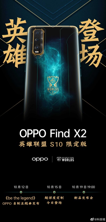 Φέρνει την νέα έκδοση League of Legends η Oppo για το μοντέλο Find X2 στις 19 Οκτωβρίου 3