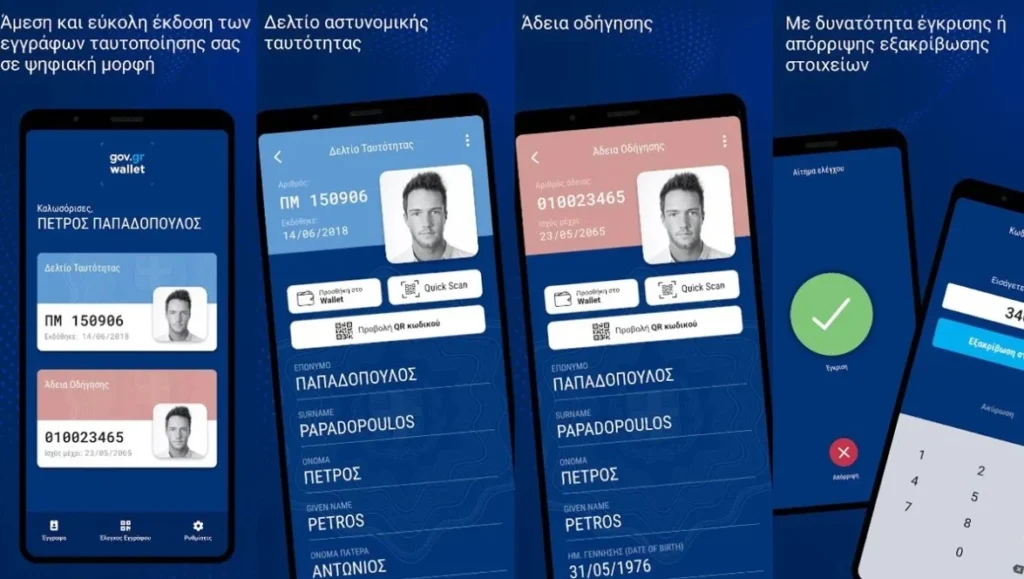 Gov.gr Wallet: Πώς θα κατεβάσετε την εφαρμογή για ταυτότητα και δίπλωμα οδήγησης στο κινητό [Εικόνα] 1